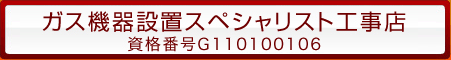 給湯器交換のチェックポイント