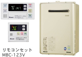 リモコンセット MBC-123V